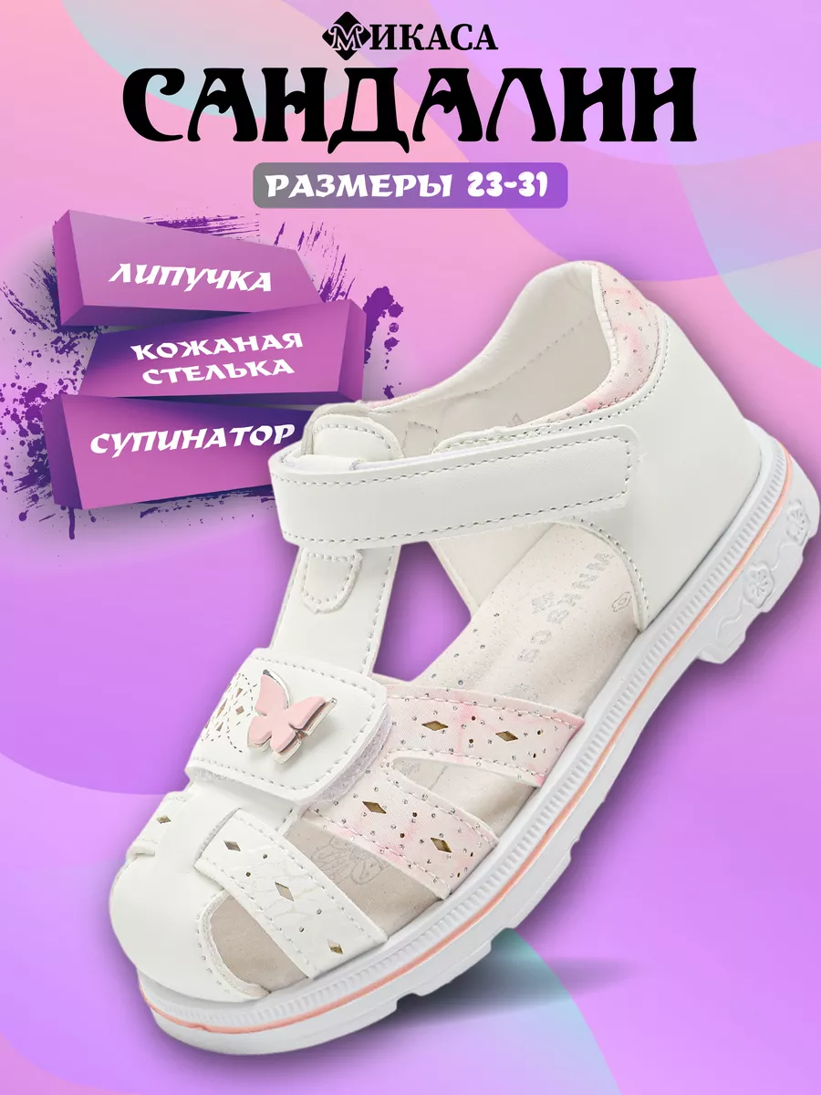 Сандалии на липучках