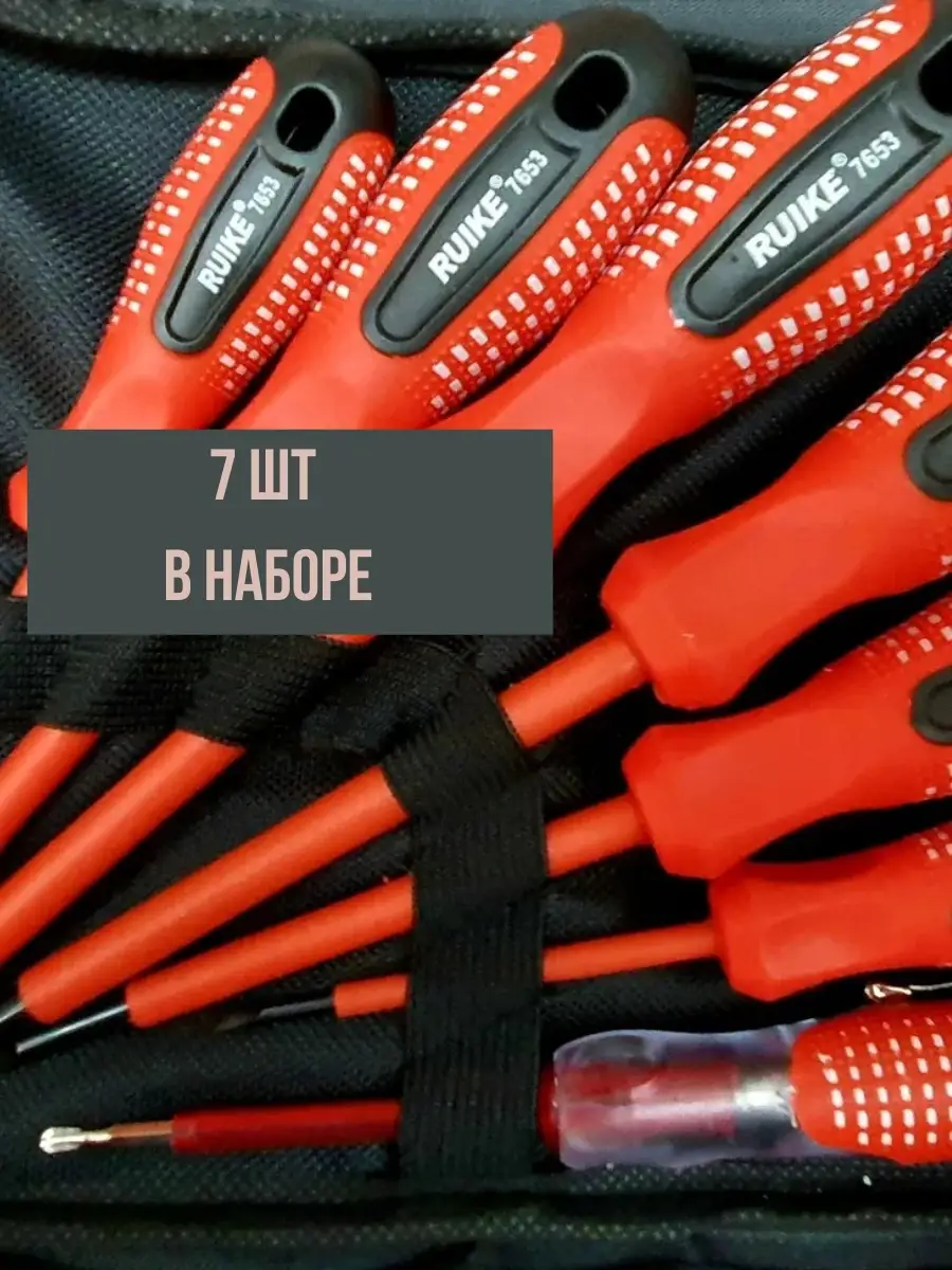Набор отверток для дома точных работ