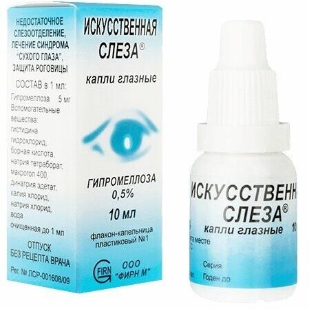 Искусственная слеза капли глазные 0,5% 10мл