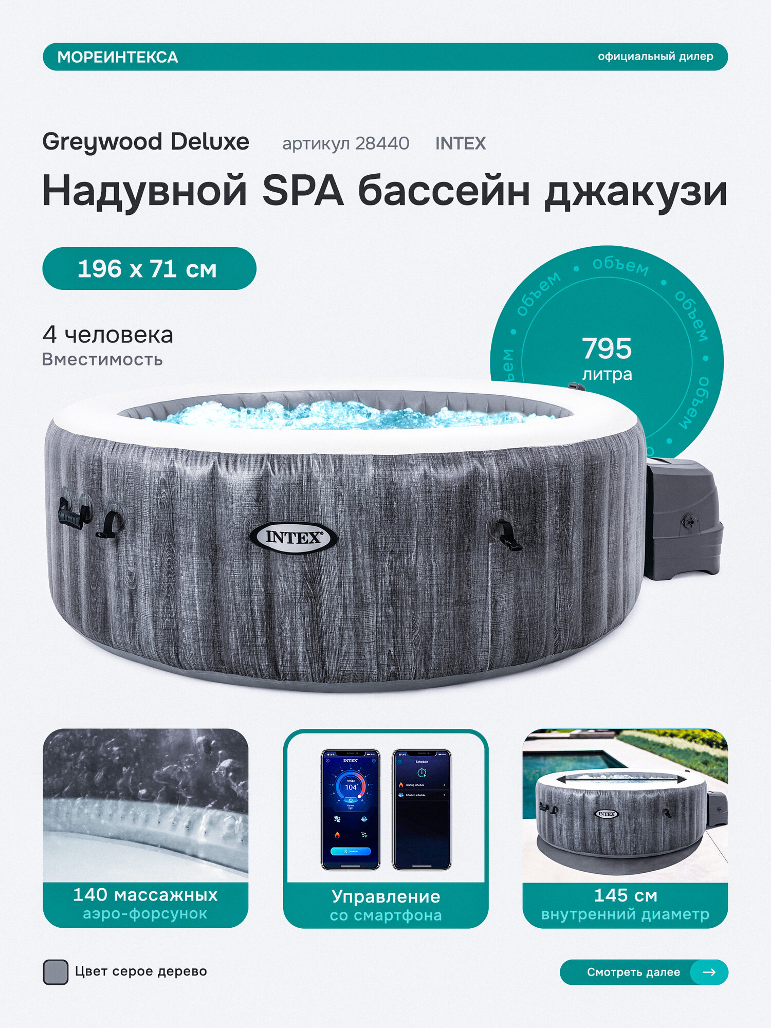 Бассейн гидромассажный  С П А-бассейн 196х71см  Greywood  Deluxe 28440