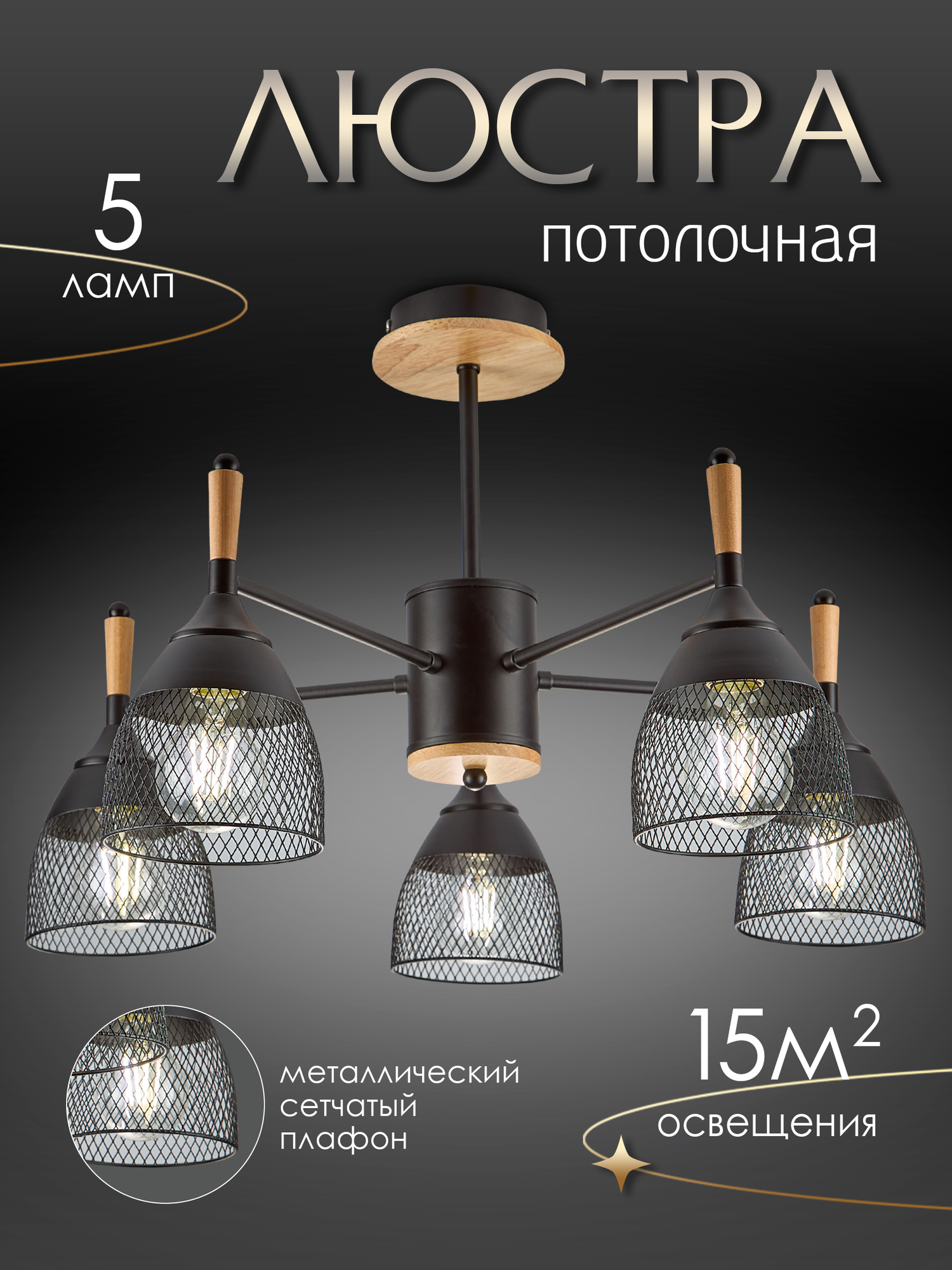 Люстра потолочная подвесная в стиле лофт для спальни, гостиной  W E D O  L I G H T