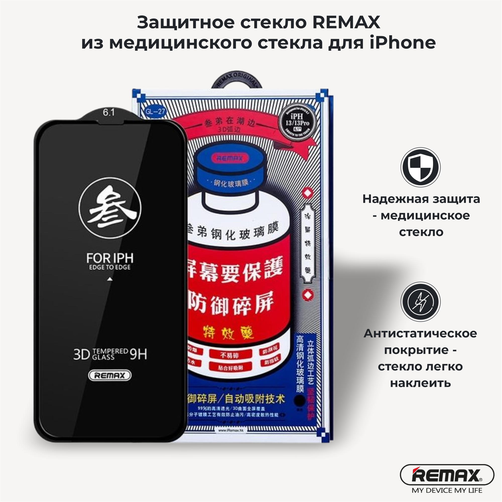Защитное стекло из медицинского стекла  Remax  G L27 для i Phone 15  Pro  Max