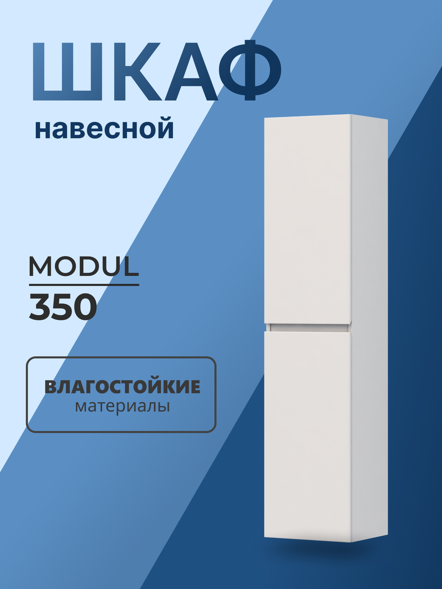 Пенал  O L E V A R O  Modul 350 подвесной белый
