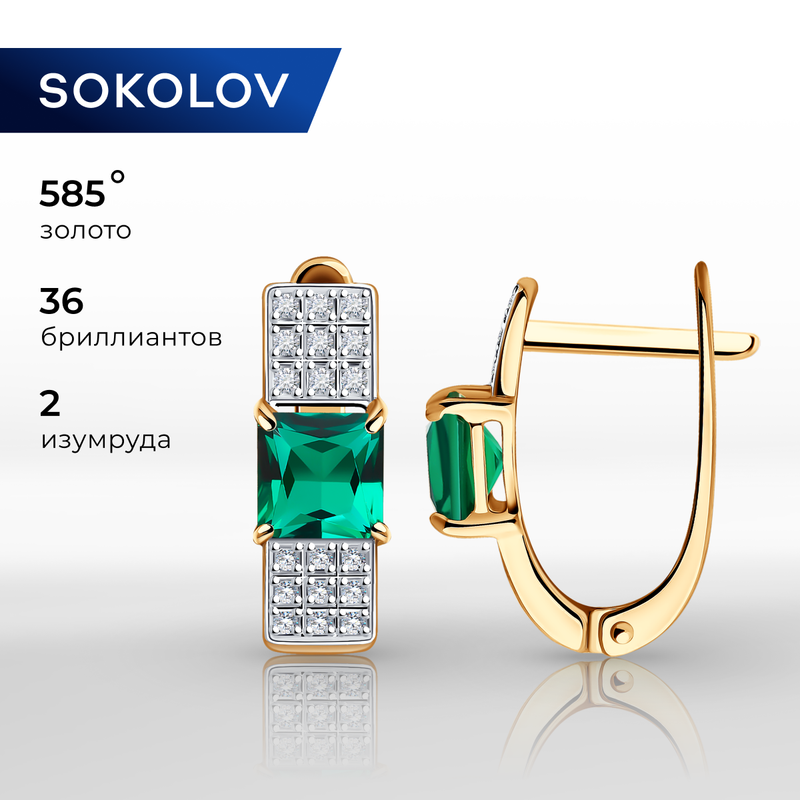 Серьги  S O K O L O V, красное золото, 585 проба, изумруд синтетический, бриллиант