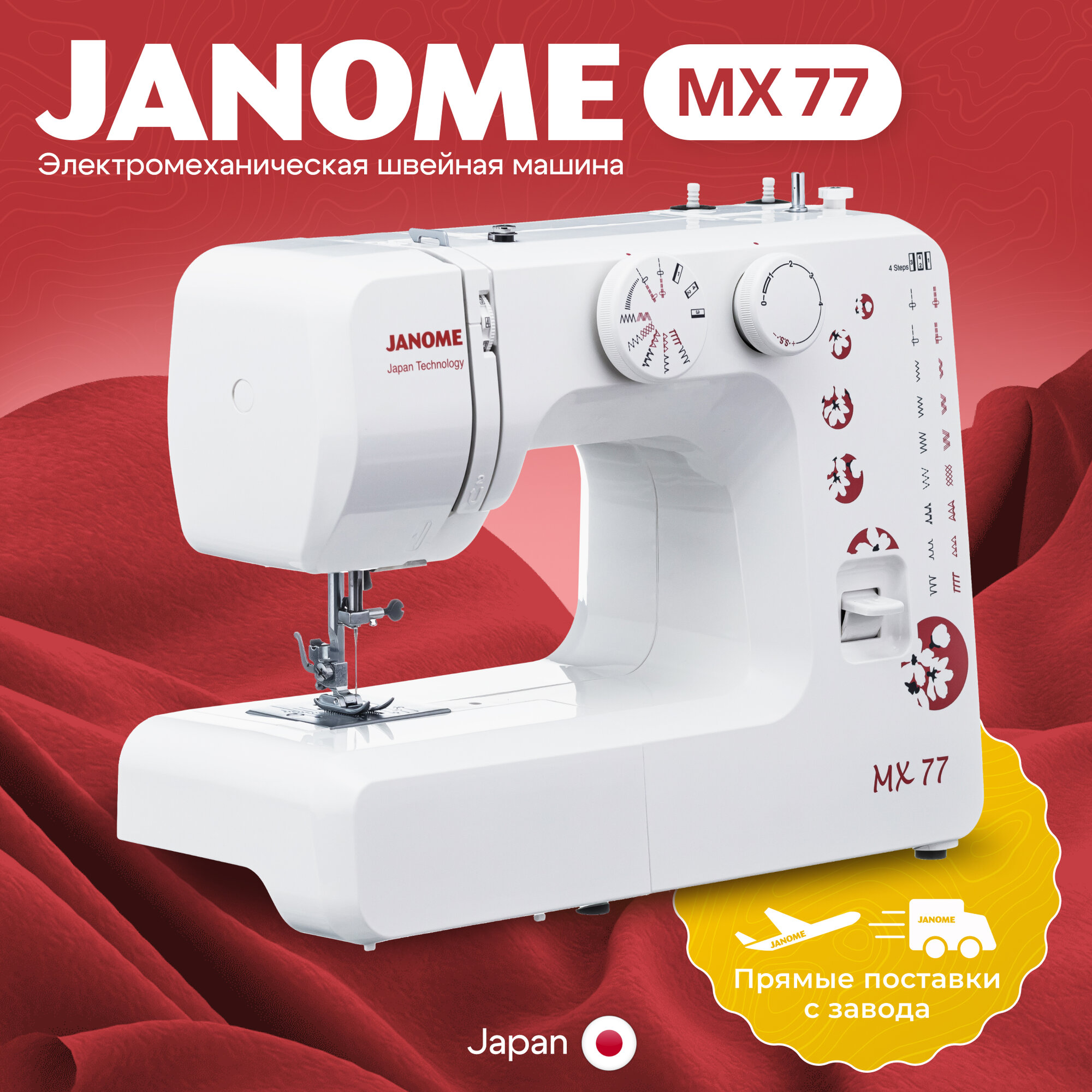 Швейная машинка  Janome  M X 77, 15 операций, вертикальный челнок