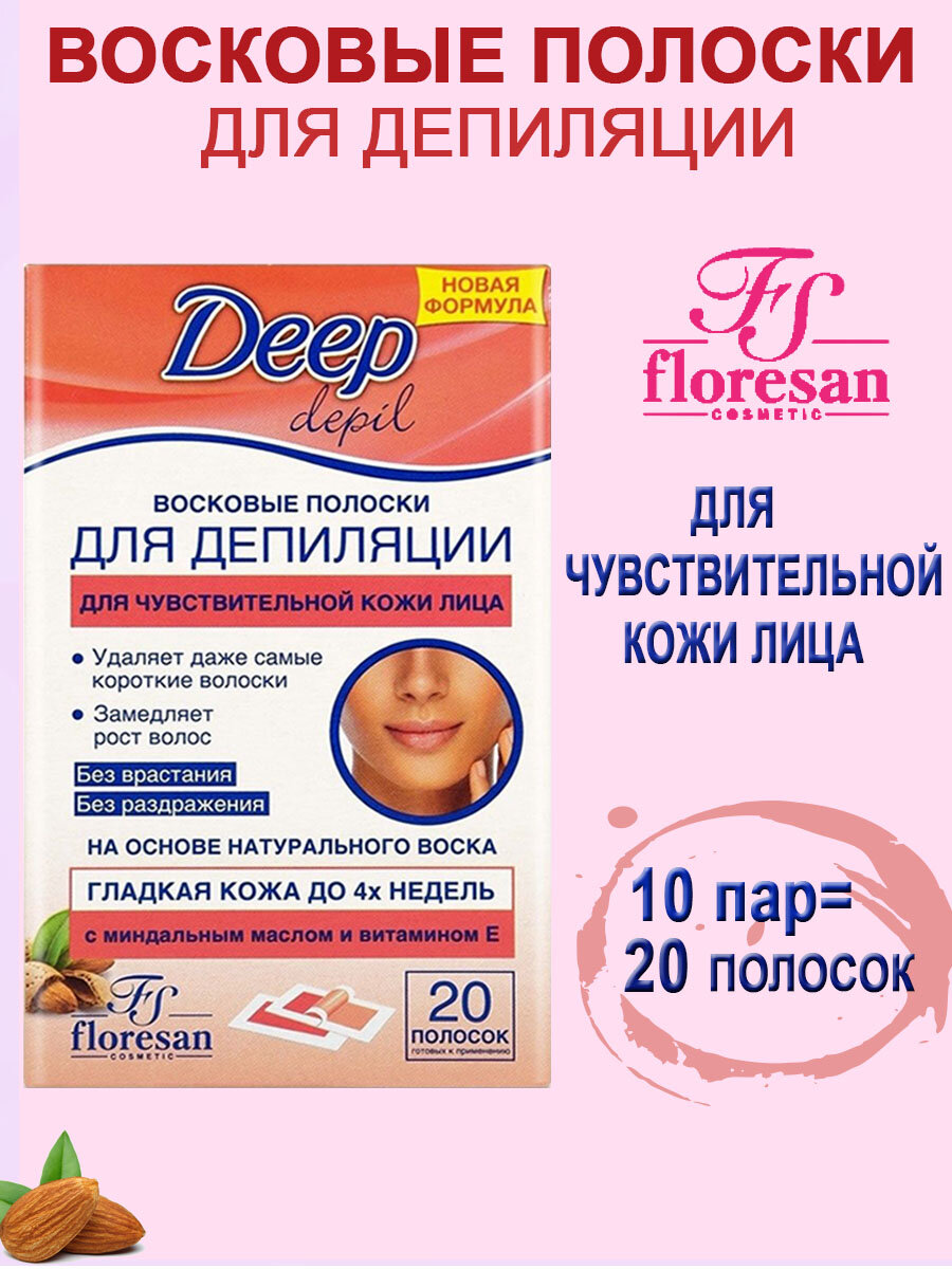 Floresan  Восковые полоски для депиляции чувствительной кожи лица 20 полосок