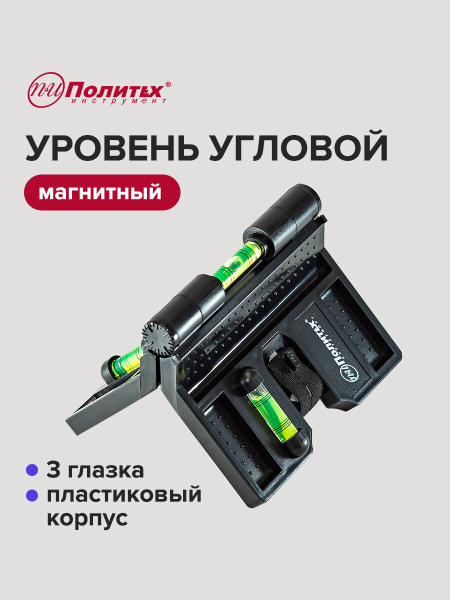 Уровень угловой магнитный 3 глазка  Политех  Инструмент
