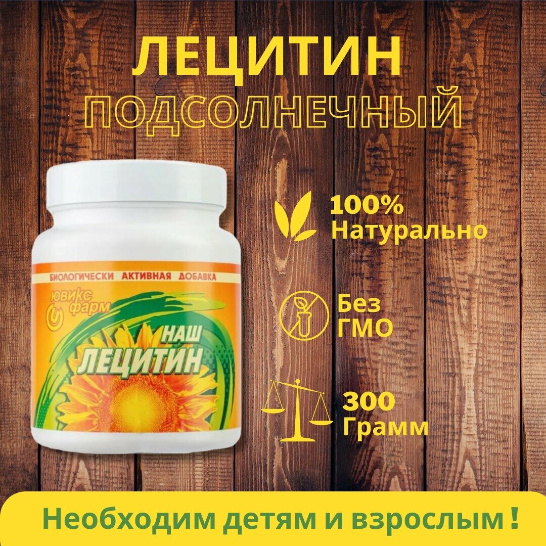 Лецитин подсолнечный  Н А Ш лецитин 300 грамм