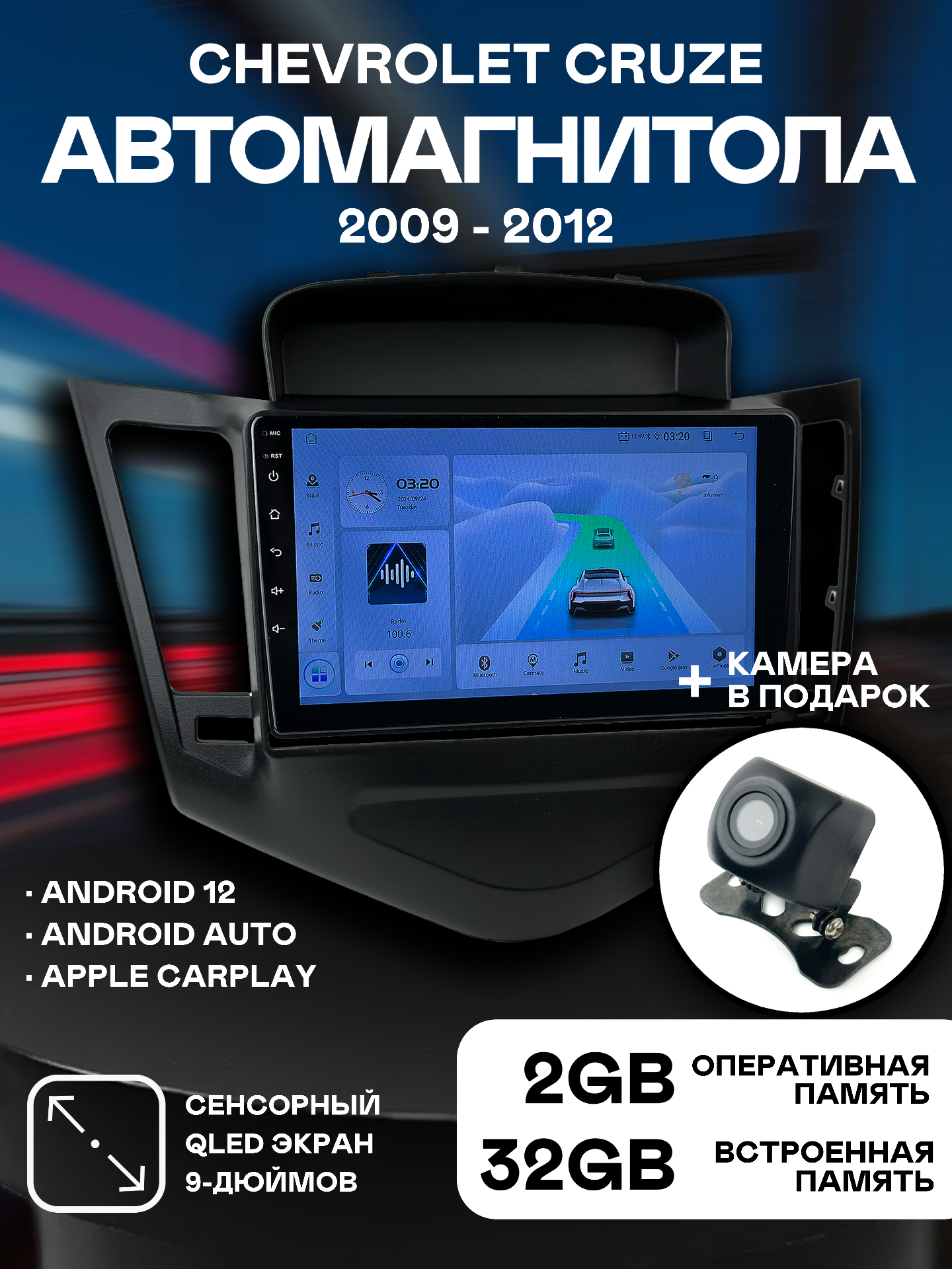 Магнитола  Chevrolet  Cruze 2009-2012, 9 дюймов, разрешение экрана 1280*720,  Android 12, 2/32 Г Б, чип-усилитель  Y D7389.  Шевроле  Круз. +  Переходная рамка