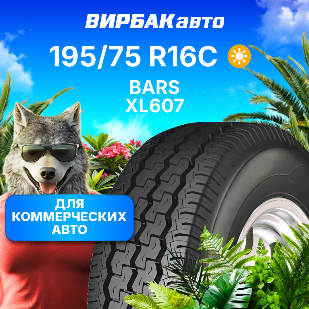 Летние шины  B A R S  X L607 195/75 R16 C 107/105 R