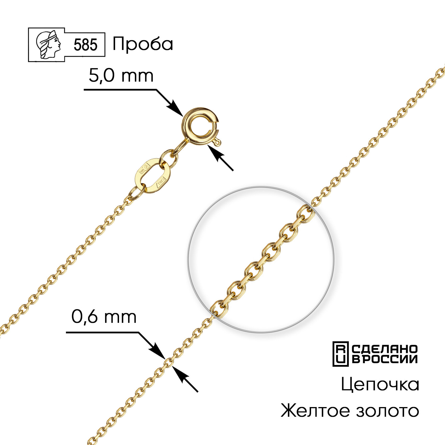 Цепь  Z O L O T O. G O L D, желтое золото, 585 проба