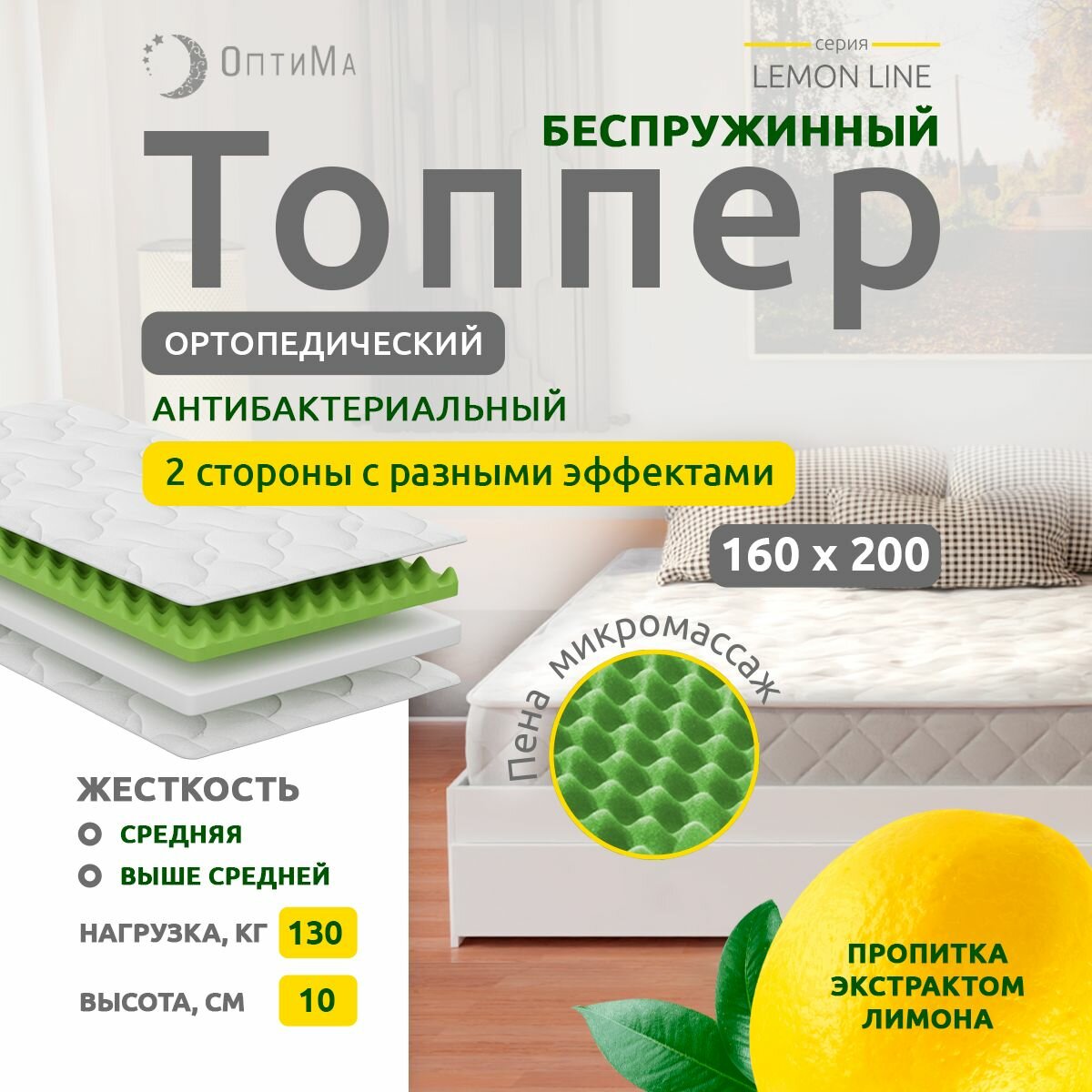 Топпер матрас 160х200 см,  Опти Ма,  Ортопедический,  Беспружинный, высота 10 см, с массажным эффетом