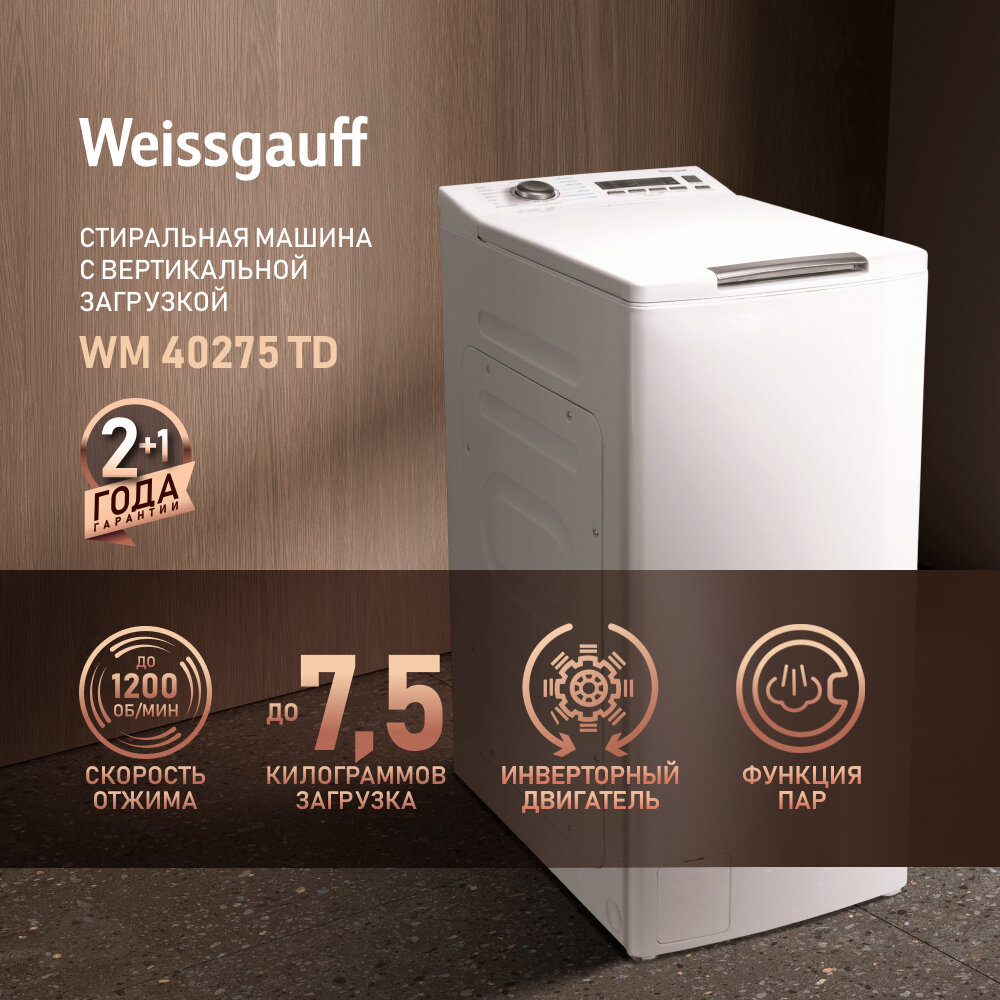 Стиральная машина с вертикальной загрузкой и инвертором  Weissgauff  W M 40275  T D