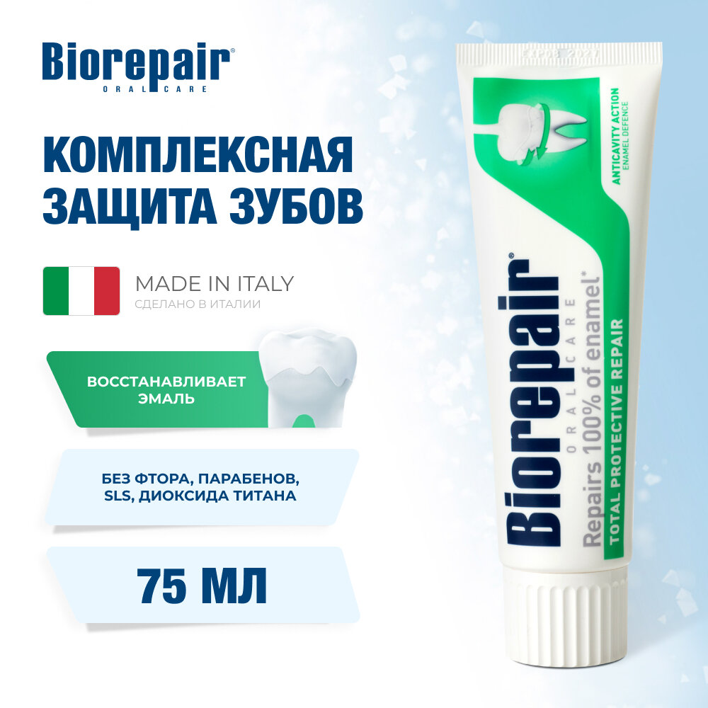 Зубная паста  Biorepair  Total  Protection  Repair, для комплексной защиты зубов и десен, 75 мл