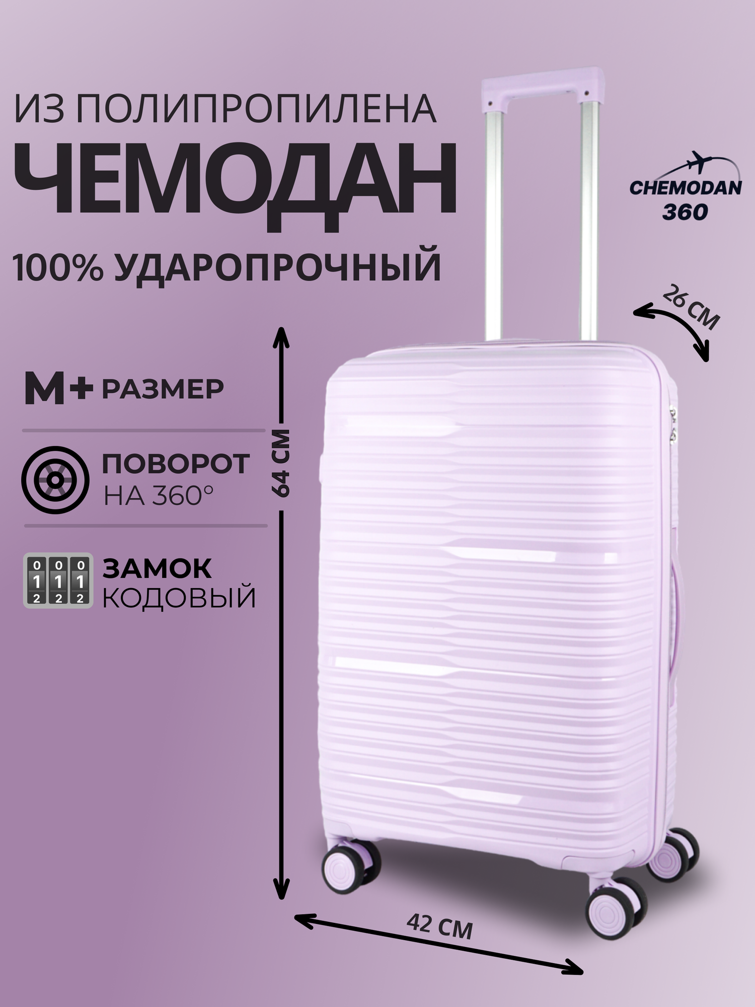 Чемодан
