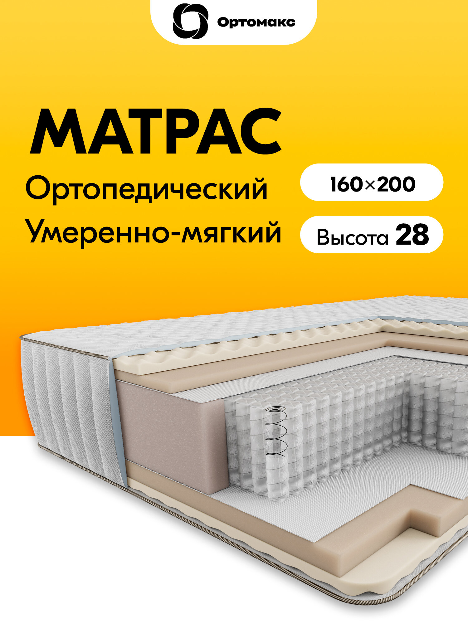 Высокий матрас 160х200 ортопедический пружинный мягкий  Ortomax  Relax 26  S500 с массажным эффектом антистресс