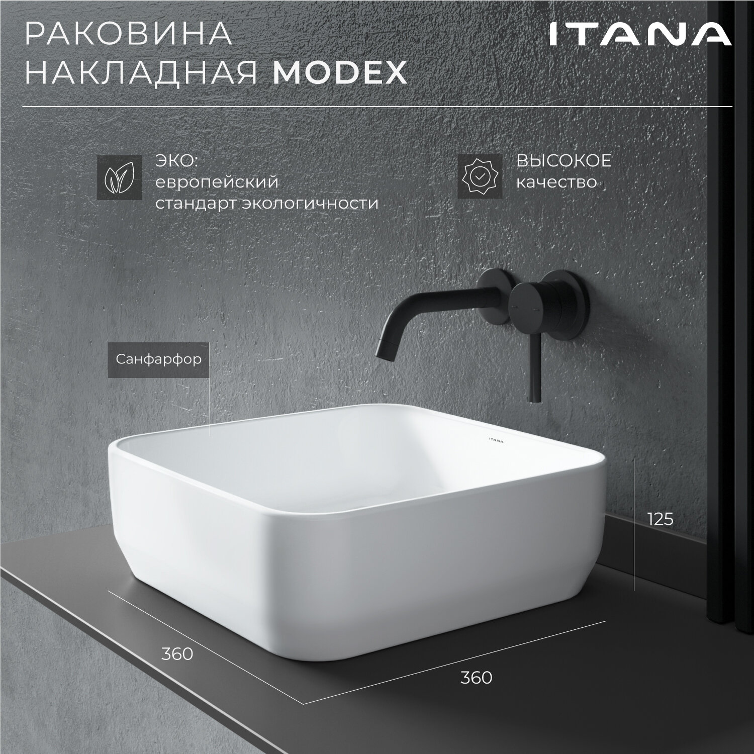Раковина накладная для ванной  I T A N A  M O D E X white 360х360х125