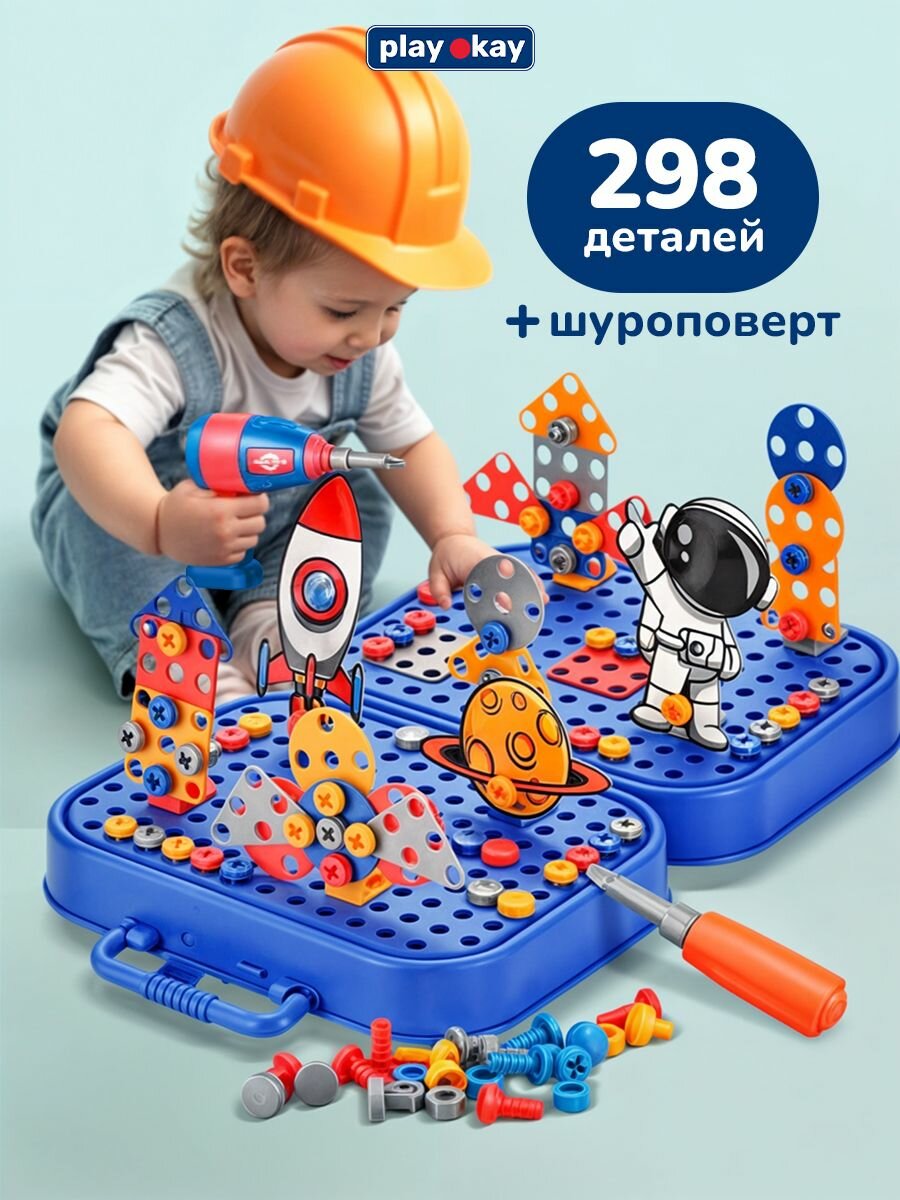 Конструктор мозаика с шуруповертом развивающий 3 D детский и отверткой для мальчика  Play  Okay на батарейках  Космический технопарк, 298 деталей