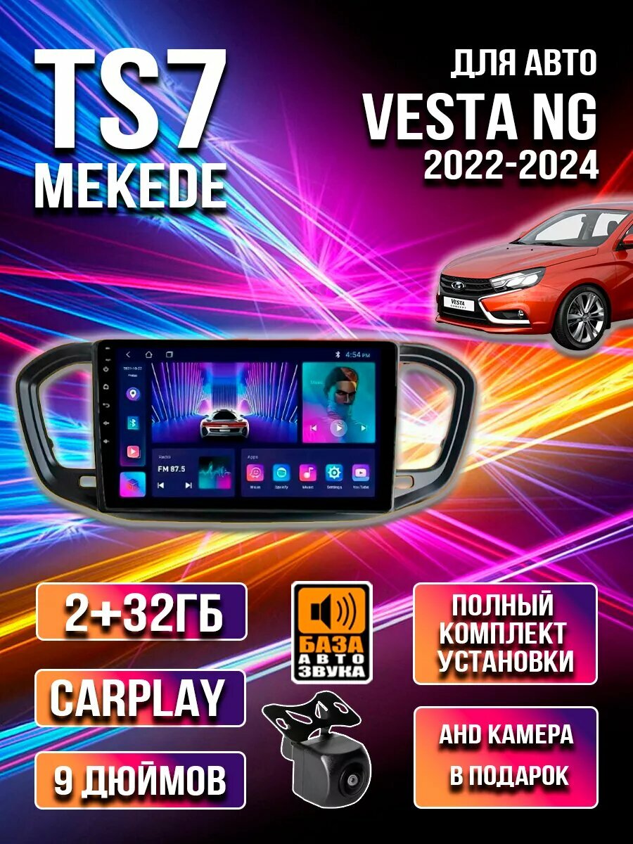 Андроид магнитола для  Lada  Vesta  N G 2022+  Mekede  T S7