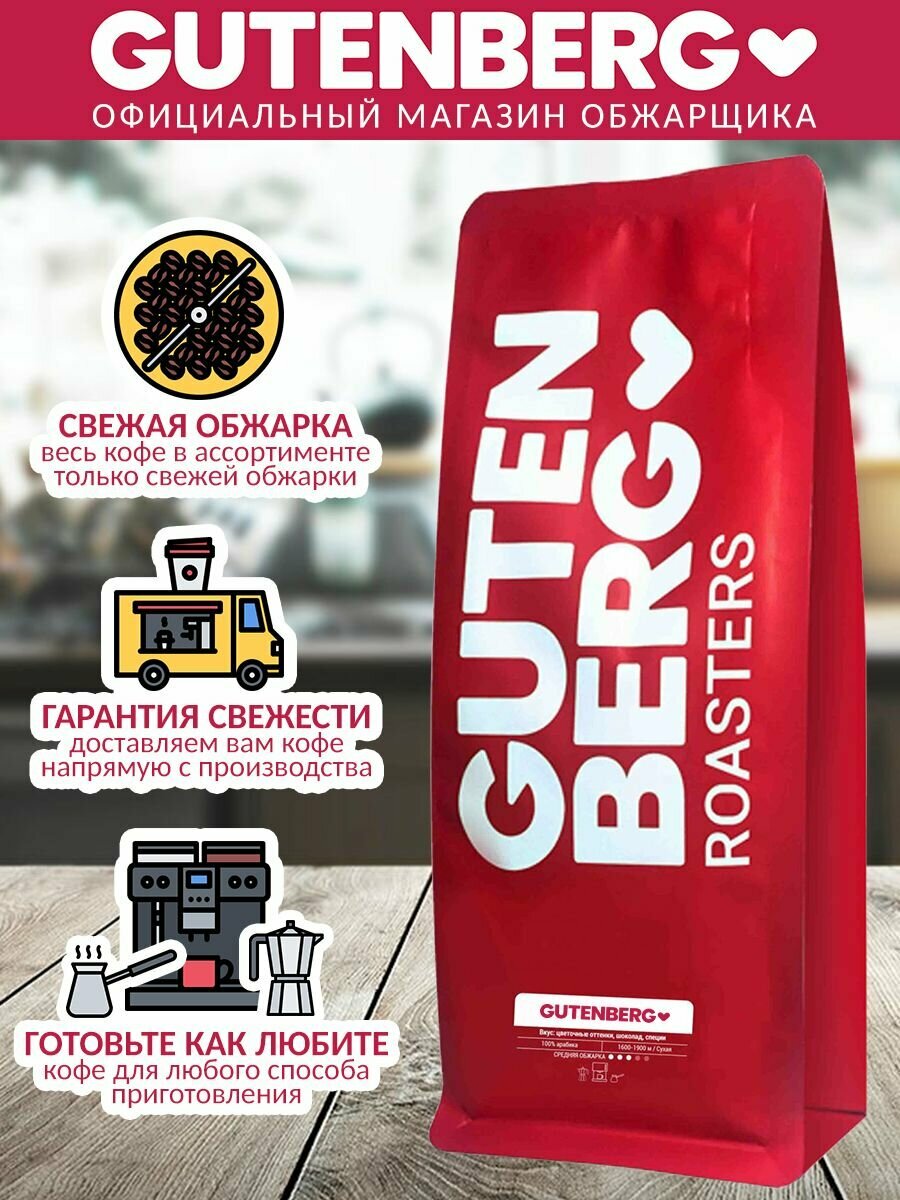 Кофе в зернах  Gutenberg ароматизированный  Айришкрим 1 кг.