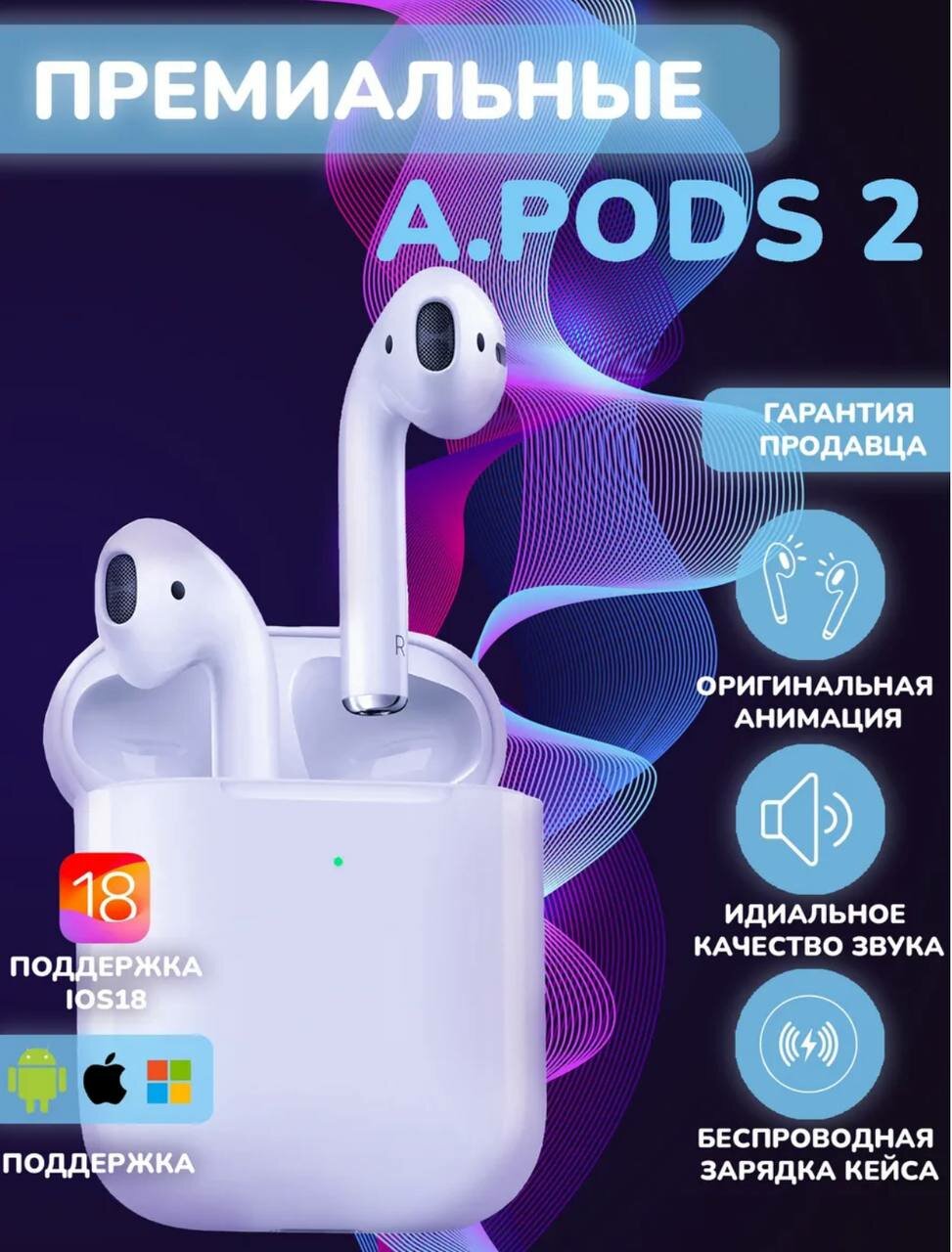 Беспроводные наушники  A.  Pods2 / B L U E T O O T H наушники/ Гарнитура для i Phone,  Android