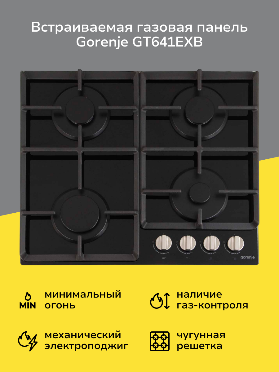 Встраиваемая газовая панель независимая  Gorenje  G T641 E X B