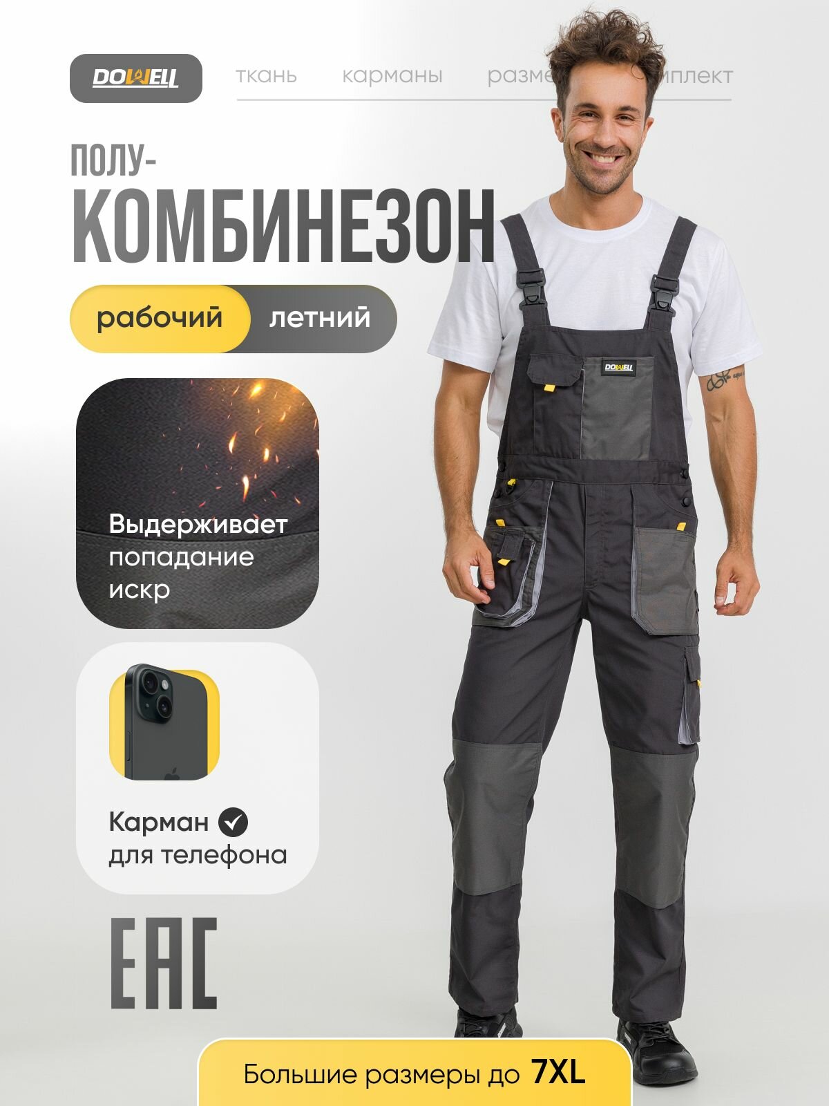 Полукомбинезон рабочий спецодежда  D O W E L L  H D большие размеры