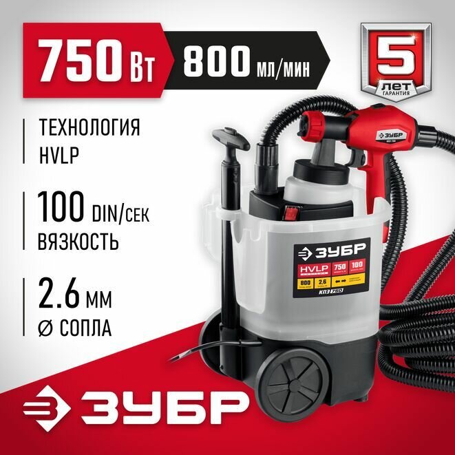 Краскопульт  З У Б Р  К П Э-750,  H V L P, регулировка подачи, 800мл, 750 Вт