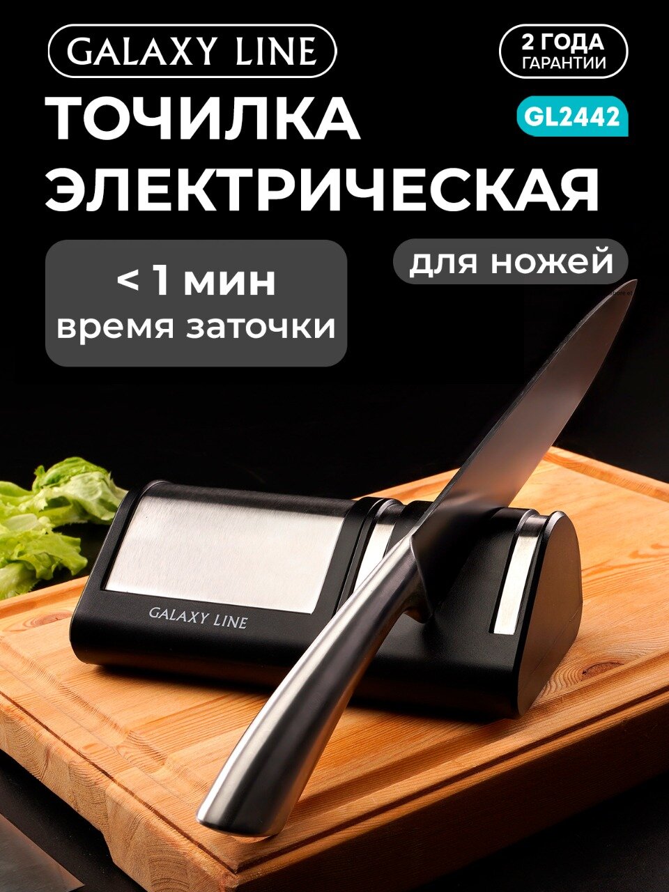 Точилка для ножей электрическая  G A L A X Y  L I N E,  G L2442, алмазное покрытие, заточка всех типов ножей