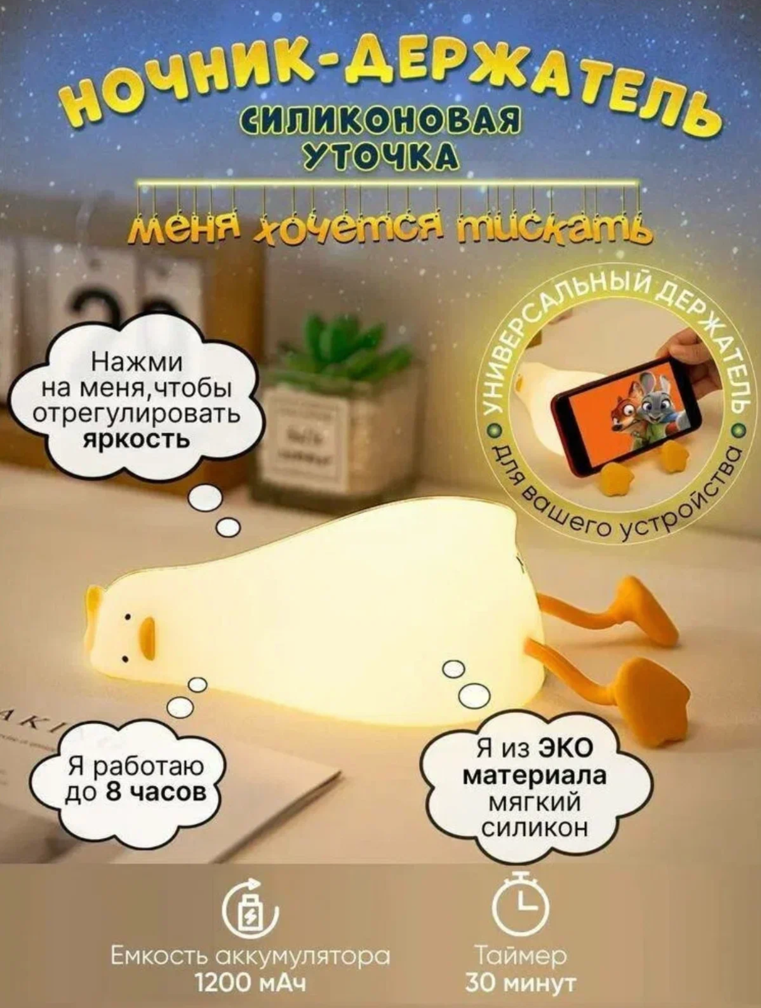 Ночник (модель с таймером)  Уставшая уточка беспроводной детский светильник