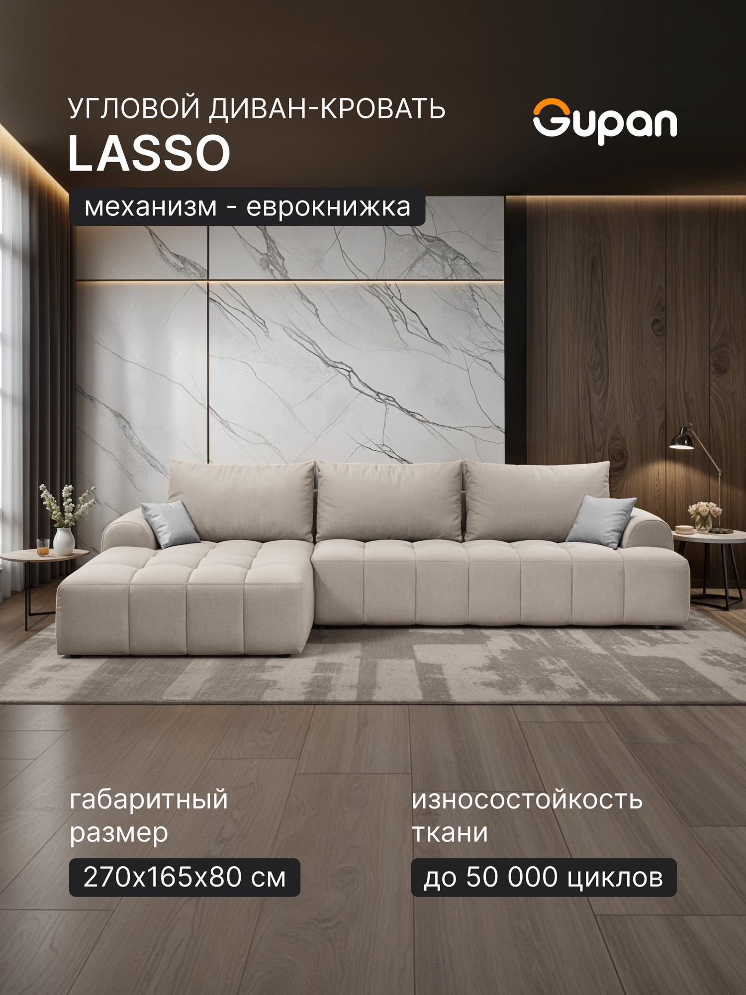 Диван угловой  Gupan  Lasso  Велюр  Cream, раскладной, механизм еврокнижка, беспружинный, с ящиком для белья, в гостиную