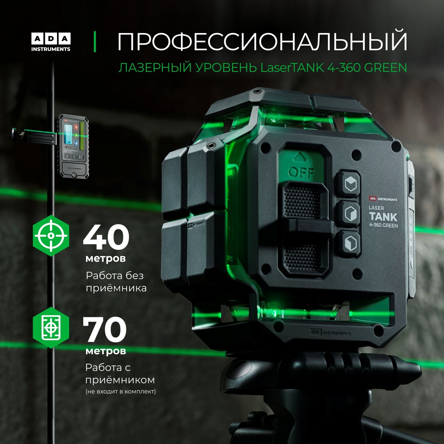 Лазерный уровень  A D A  Leser T A N K 4-360  G R E E N  Basic  Edition