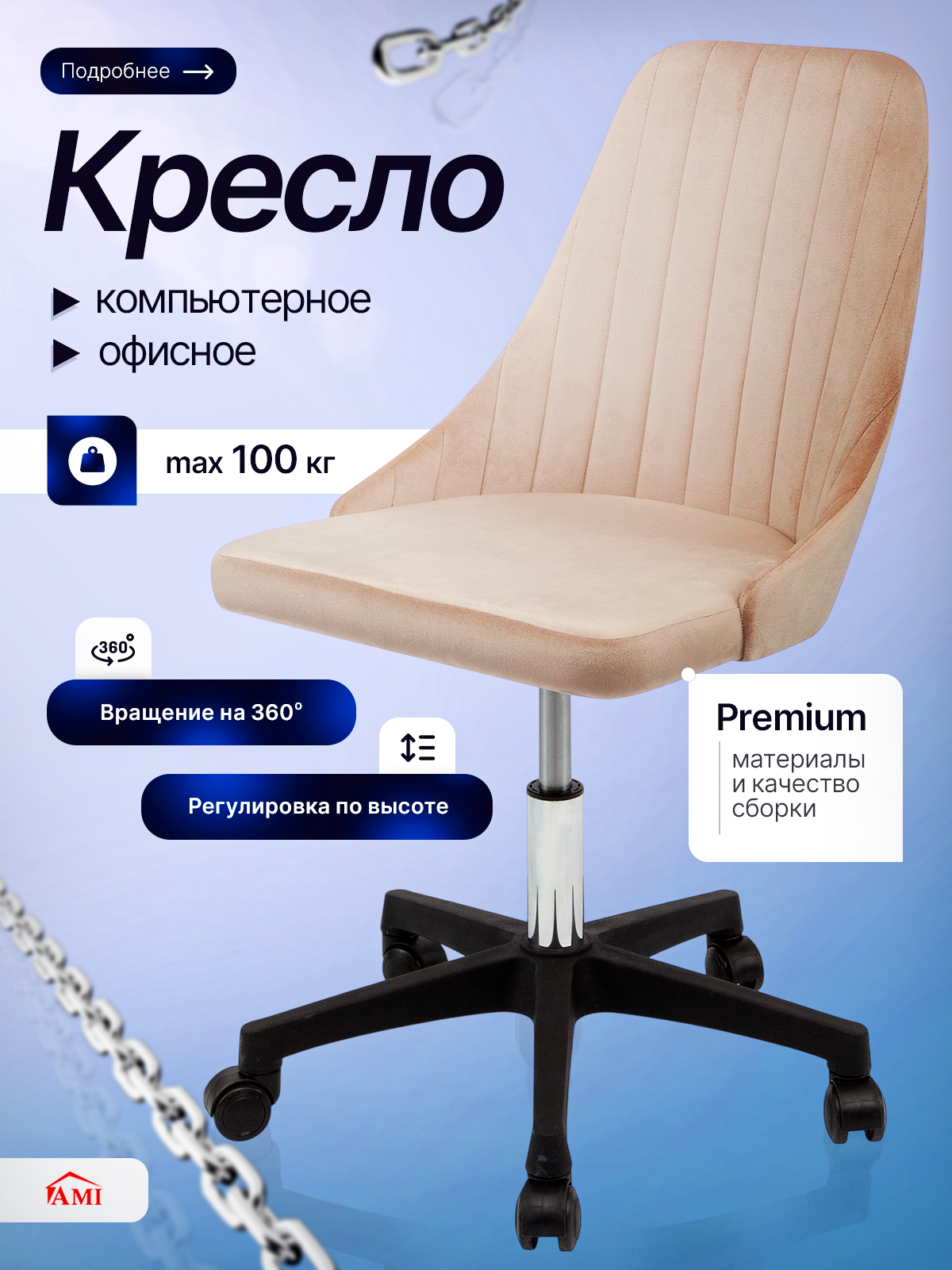 Кресло компьютерное  Сити, офисное, стул компьютерный для школьника, детский, игровой, бежевый вельвет,  Ами мебель