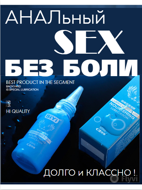 Обезболивающая смазка для анального секса и фистинга .  Анестезирующая. 50мл