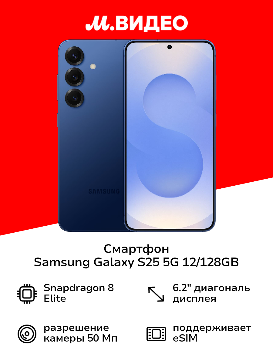 Смартфон  Samsung  Galaxy  S25 5 G 12/128 G B  Синий