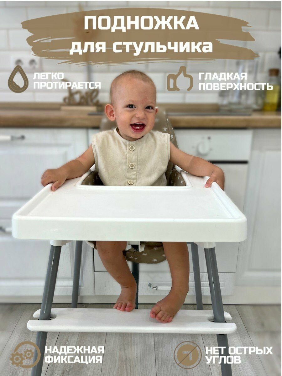 Подножка для детского стульчика  Икеа подставка для ног