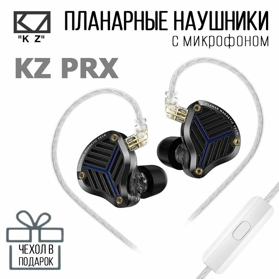Наушники планарные  K Z  P R X с микрофоном