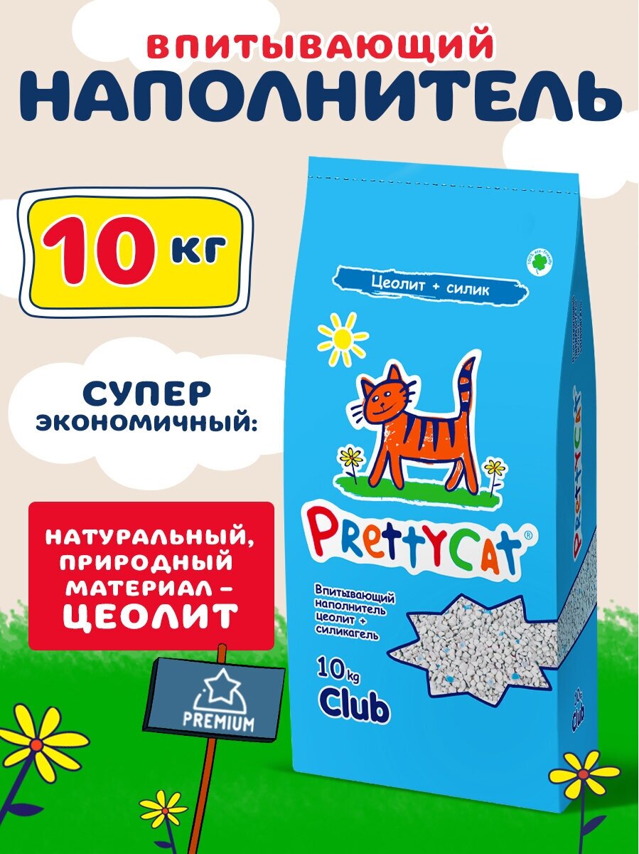 Наполнитель  Впитывающий  Pretty Cat  Naturel цеолит + силикагель без аромата 10 кг