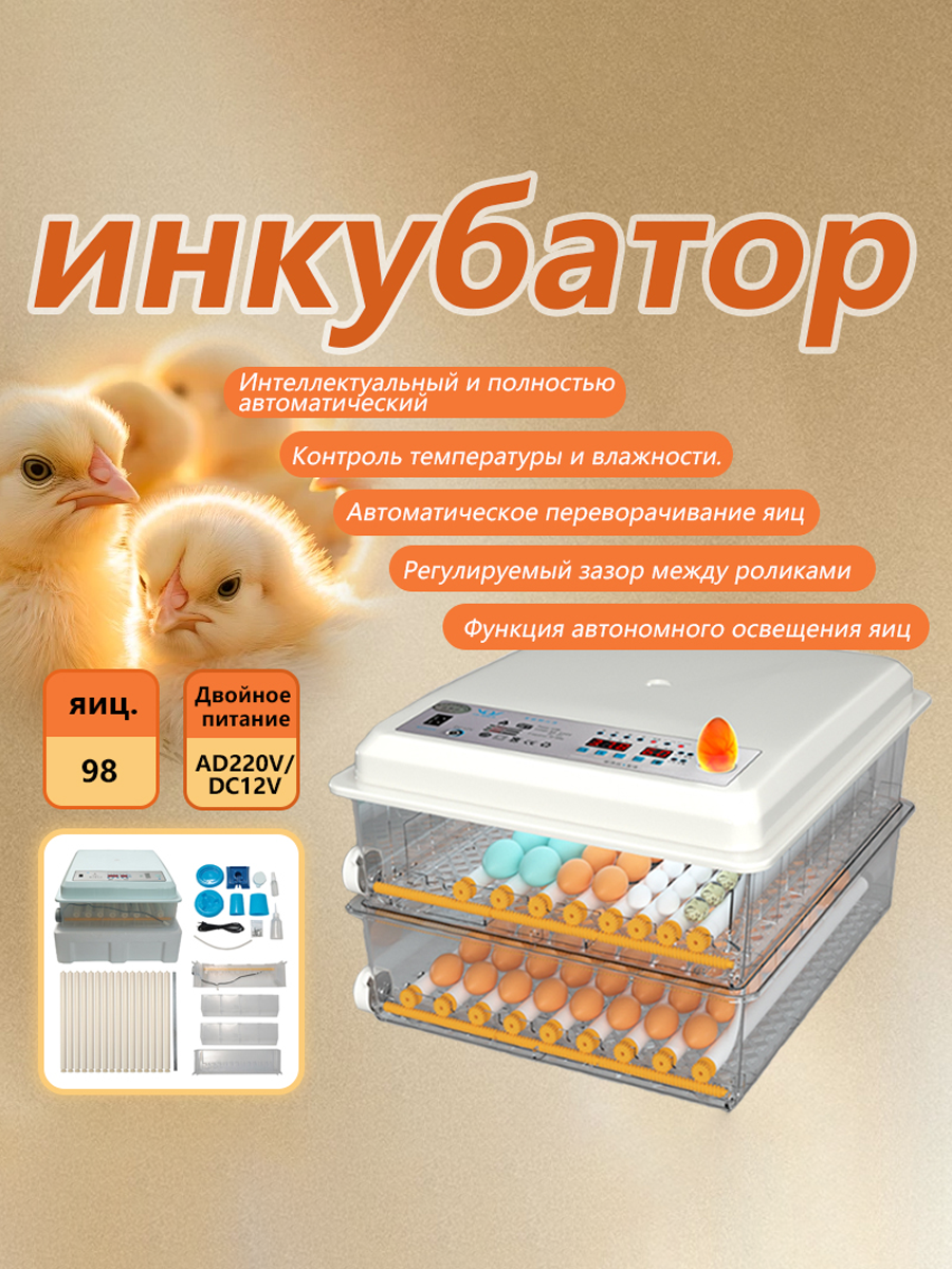 100 яиц, автоматический интеллектуальный домашний инкубатор для яиц, контроль температуры и влажности,  A C220 V/12 V