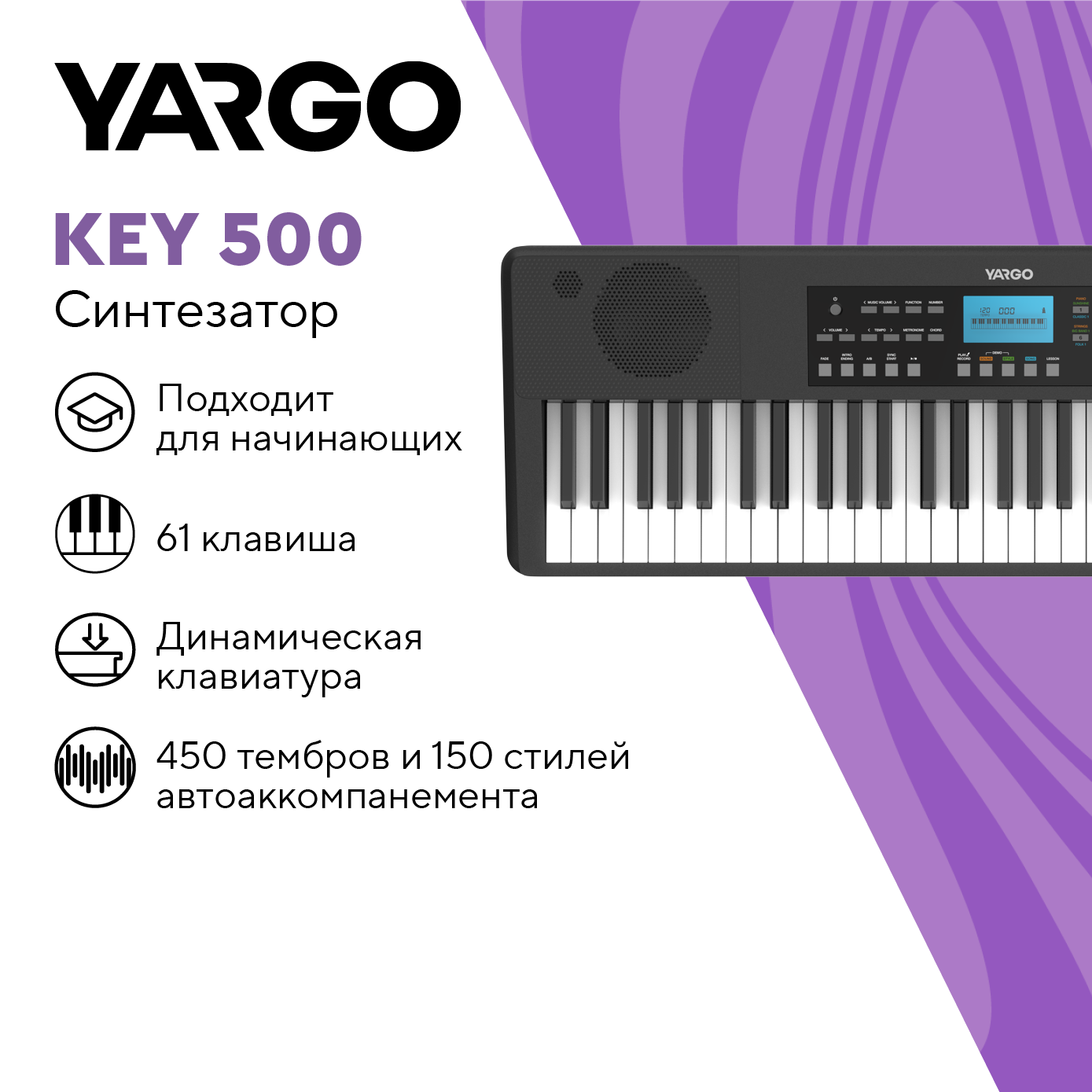 Синтезатор  Y A R G O  K E Y 500