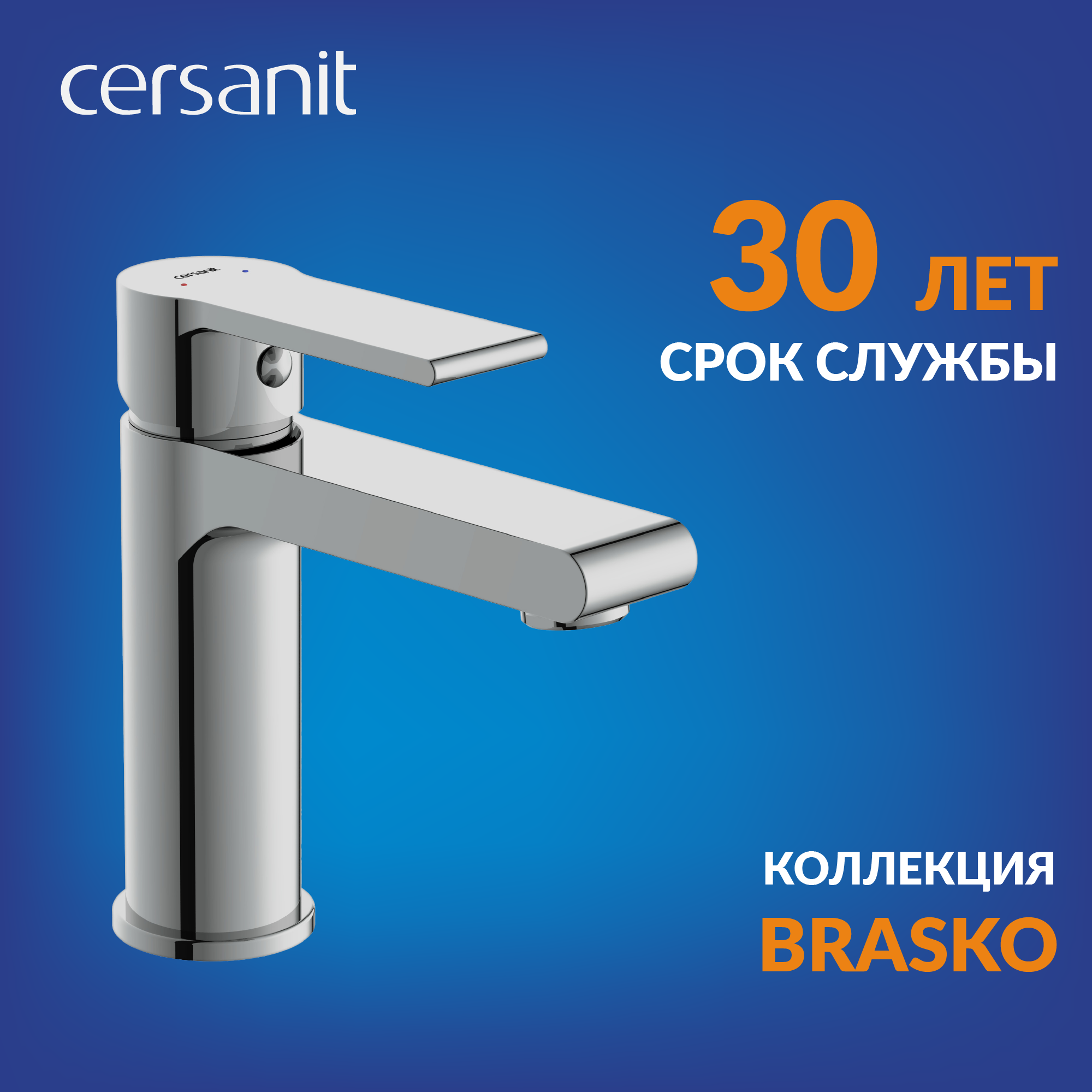 Смеситель для раковины  B R A S K O однорычажный 63020