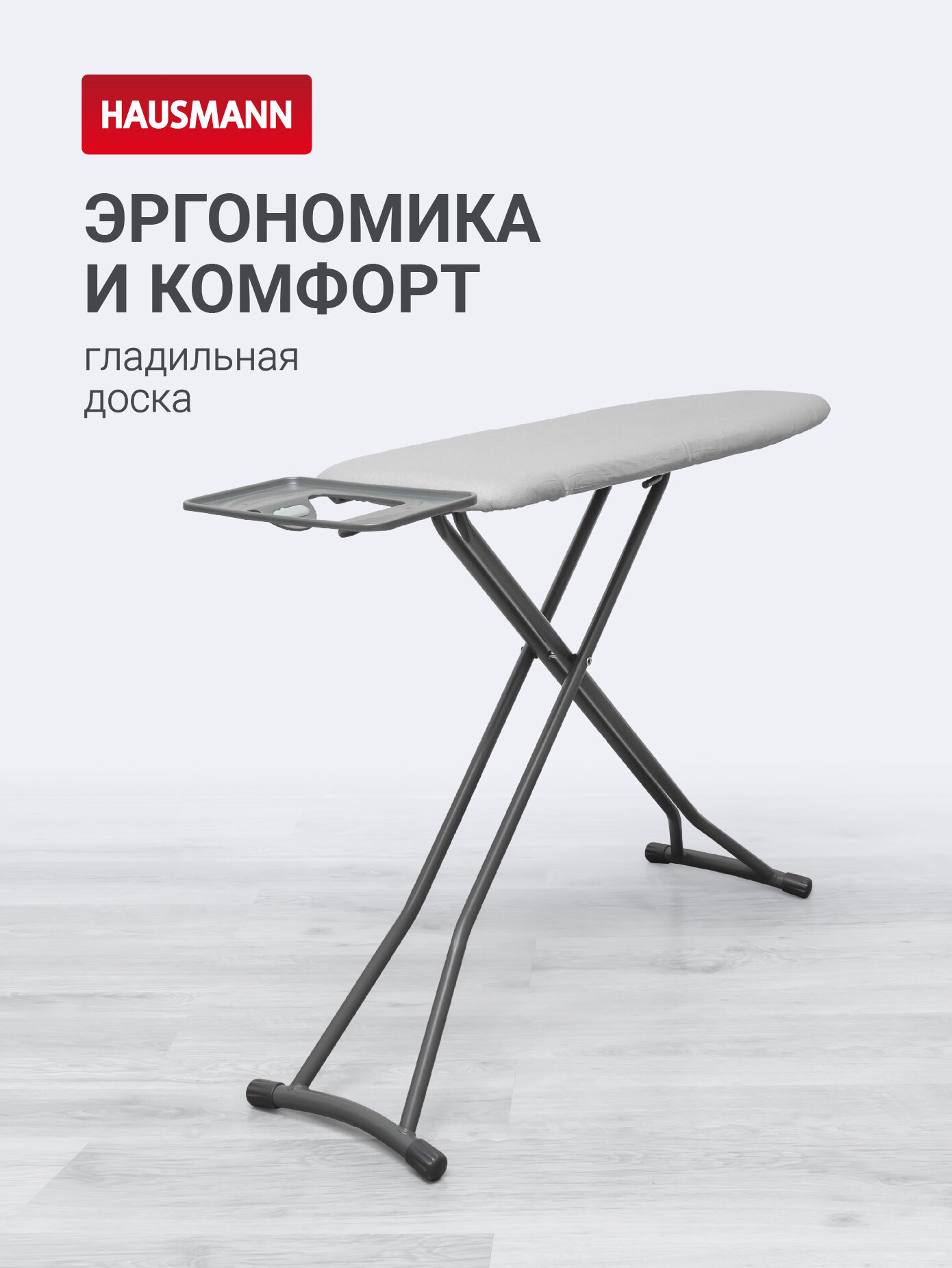 Гладильная доска напольная  Hausmann  Pegasus компактная с подставкой для утюга 33х110 см