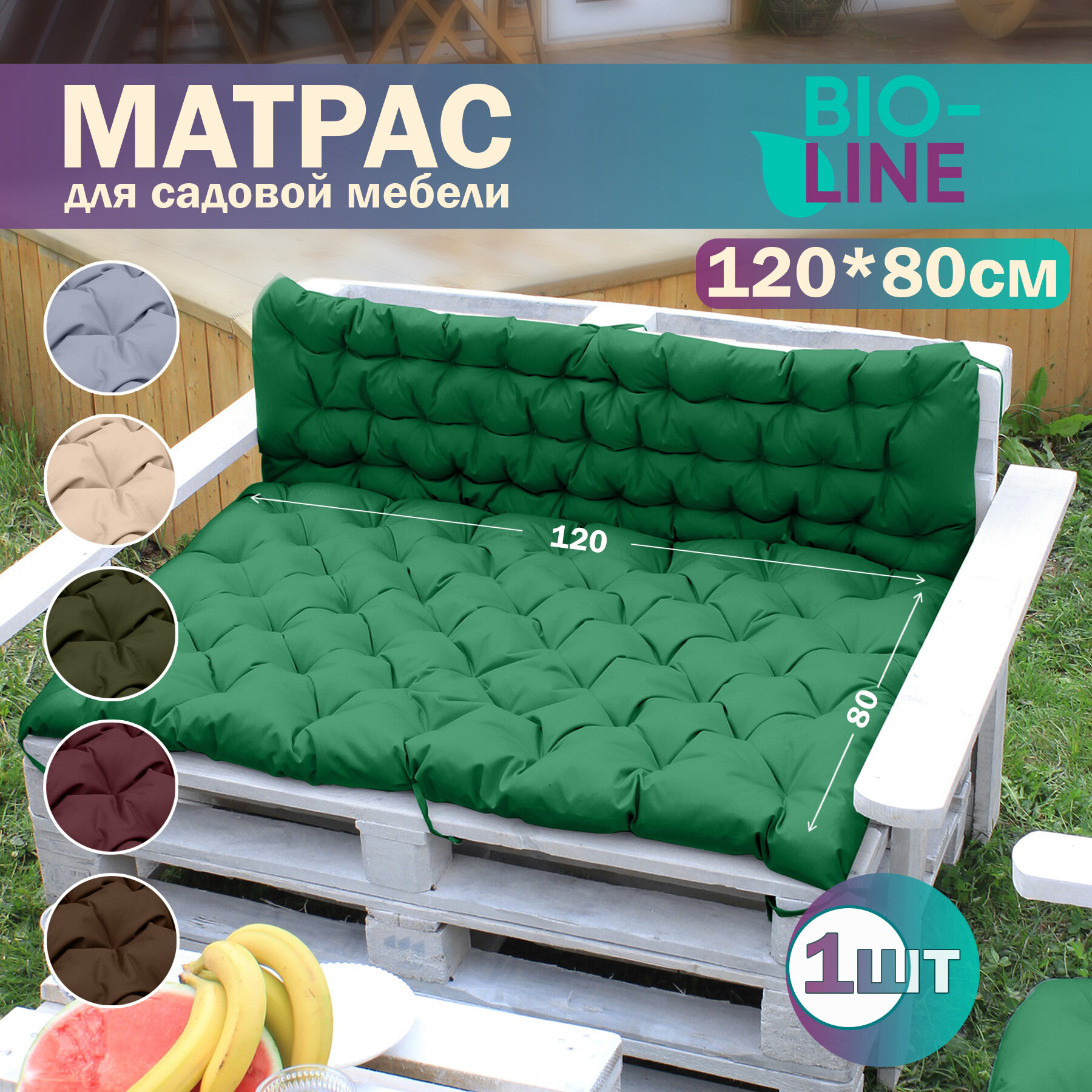 Подушка-матрас для мебели  Bio-line 80x120, водонепроницаемый, прочный , на завязках , зеленый