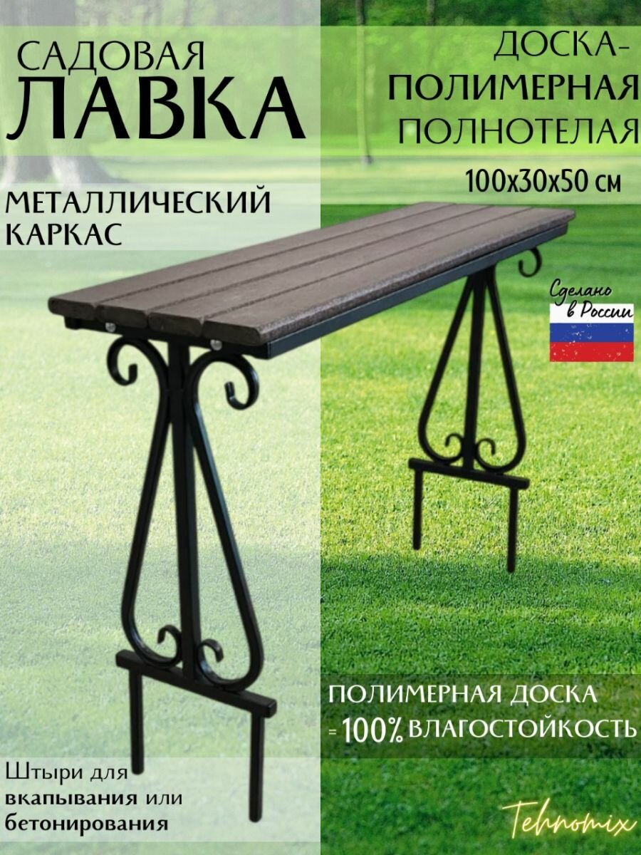 Скамейка садовая металлическая, на кладбище, уличная, ножки вкапываются, устойчивая, доска полимерная долговечная