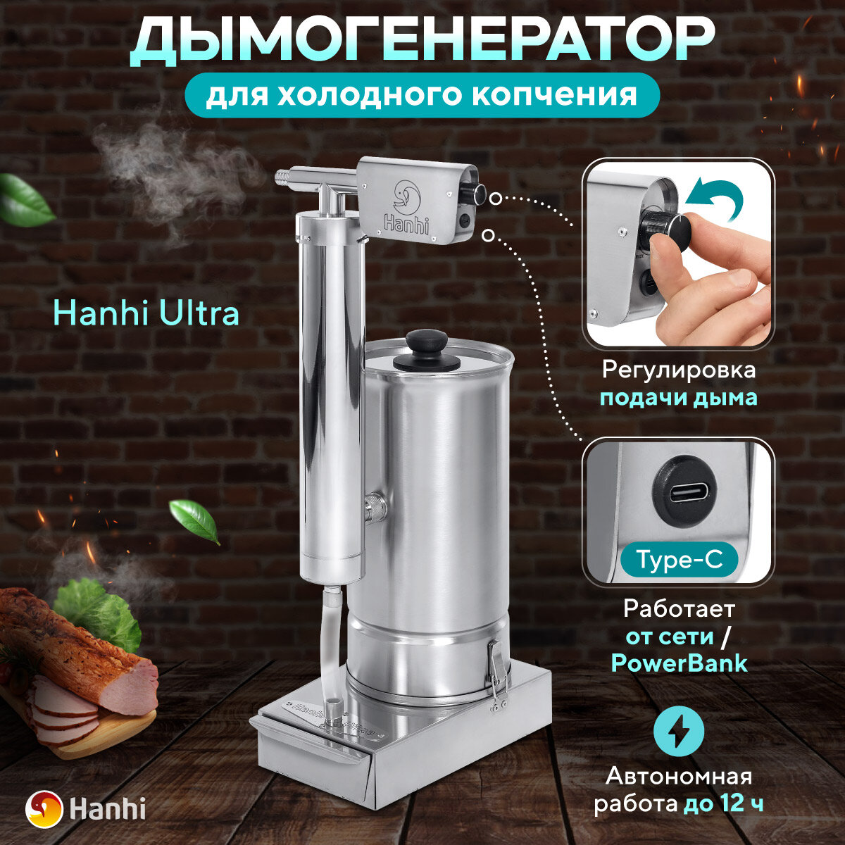 Дымогенератор холодного копчения для коптильни  Hanhi  Ultra/  Дымогенератор для коптильного шкафа