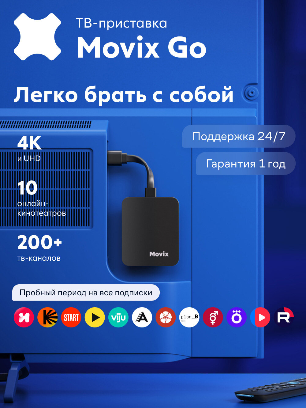 Медиаплеер  Т В-приставка  Movix  G O черный