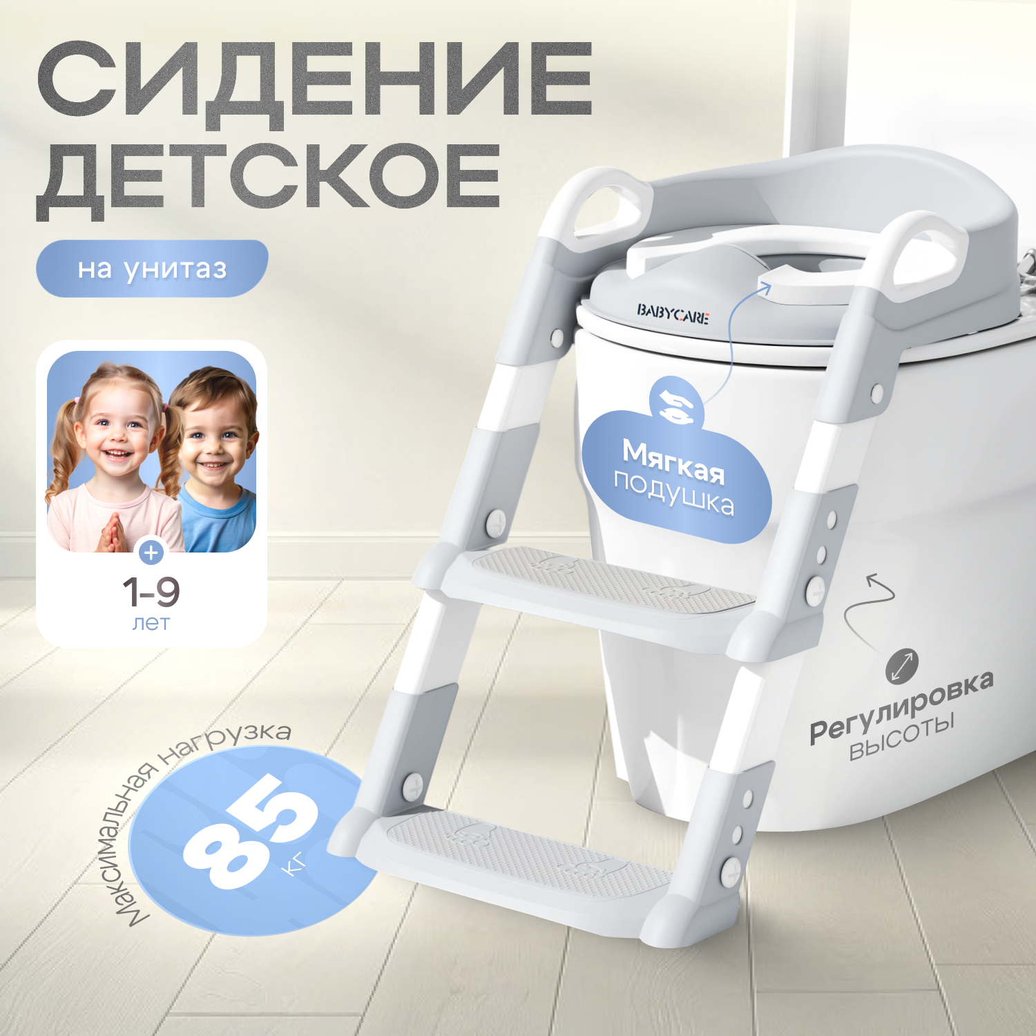 Детское сидение на унитаз с лестницей  Babycare, серый цвет