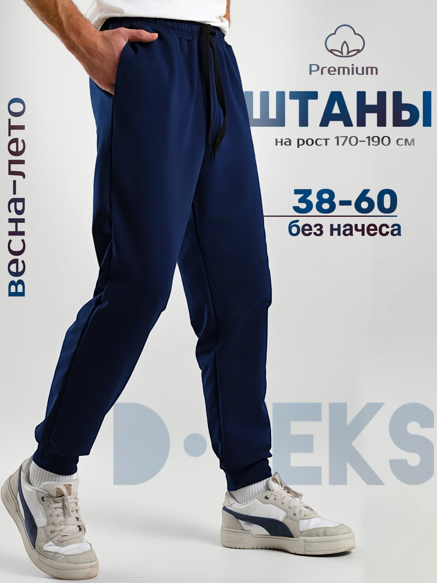 Брюки спортивные  D Teks