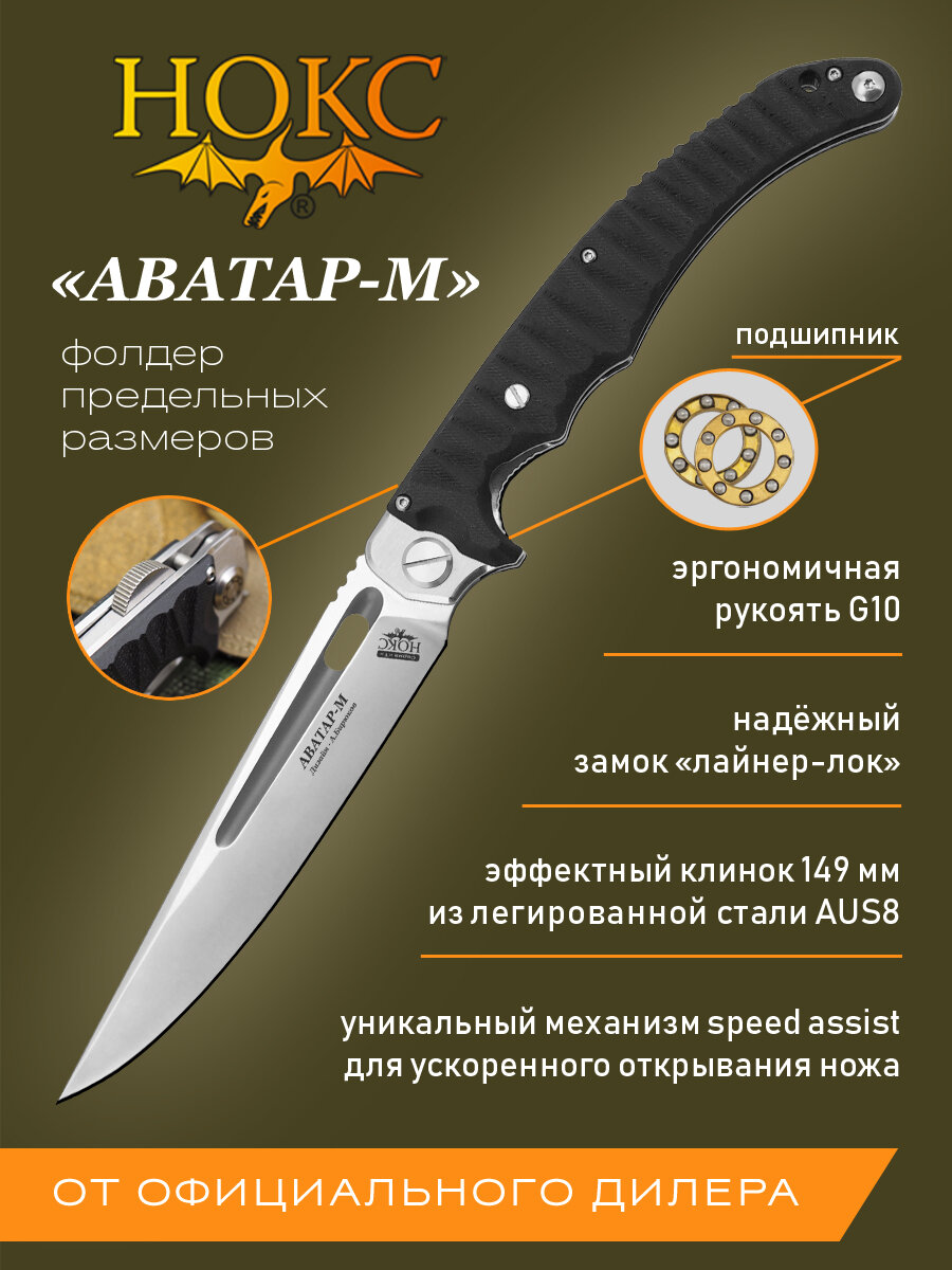 Нож складной  Н О К С  Аватар- М (334-189404), сталь  A U S8