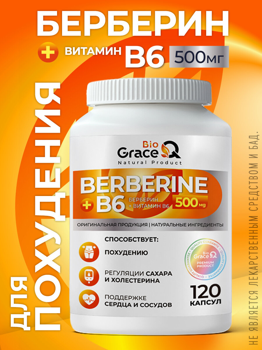 Берберин для похудения  Grace Bio Q с  Витамином  В6,  Контроль аппетита и нормализация уровня сахара, детокса 500 мг, 120 шт.